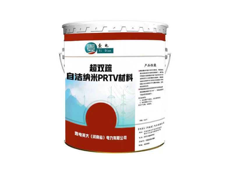 超双疏自洁纳米PRTV材料